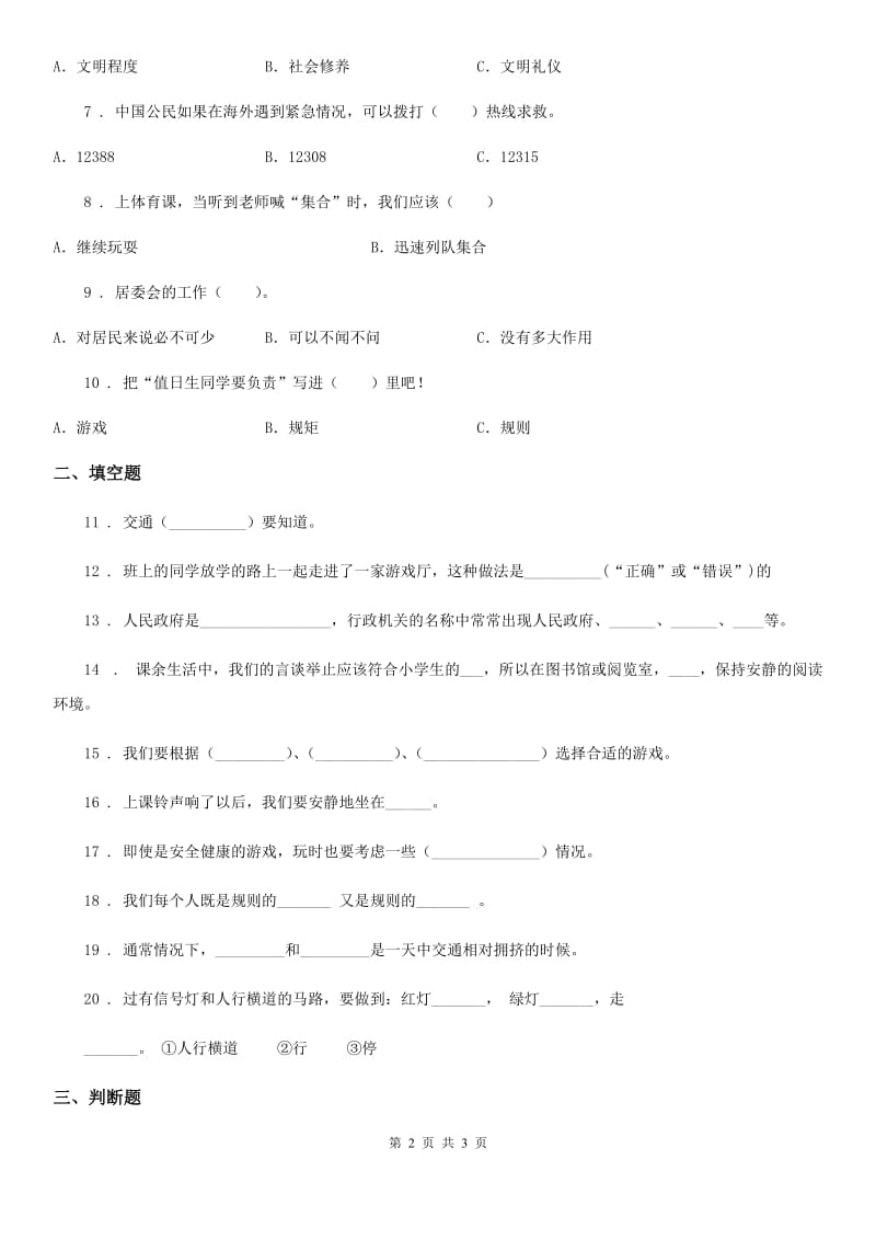 合肥市2020届四年级下册品德第一单元考试试题D卷_第2页