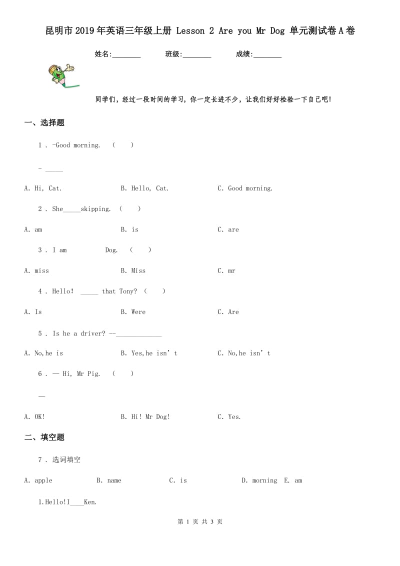 昆明市2019年英语三年级上册 Lesson 2 Are you Mr Dog 单元测试卷A卷_第1页