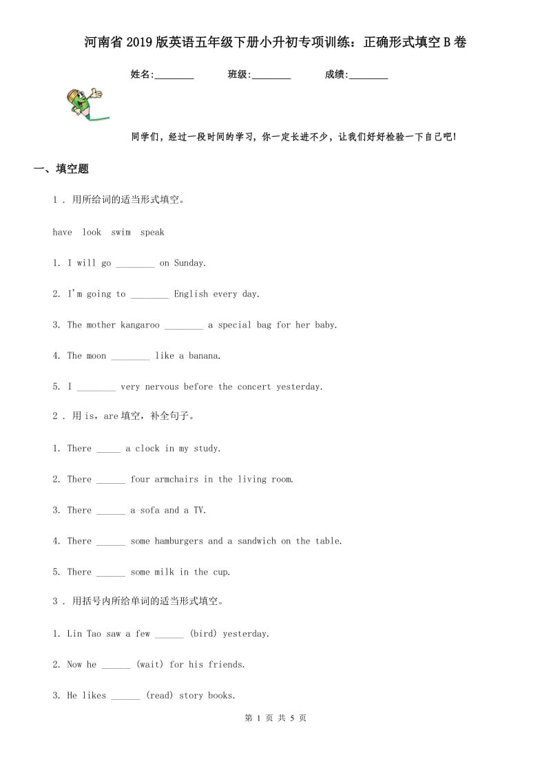 河南省2019版英语五年级下册小升初专项训练：正确形式填空B卷_第1页