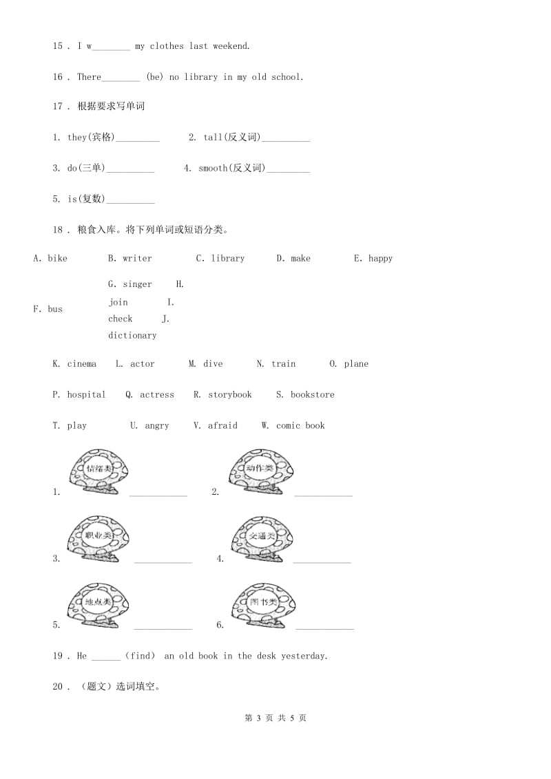 河南省2019版英语五年级下册小升初专项训练：正确形式填空B卷_第3页