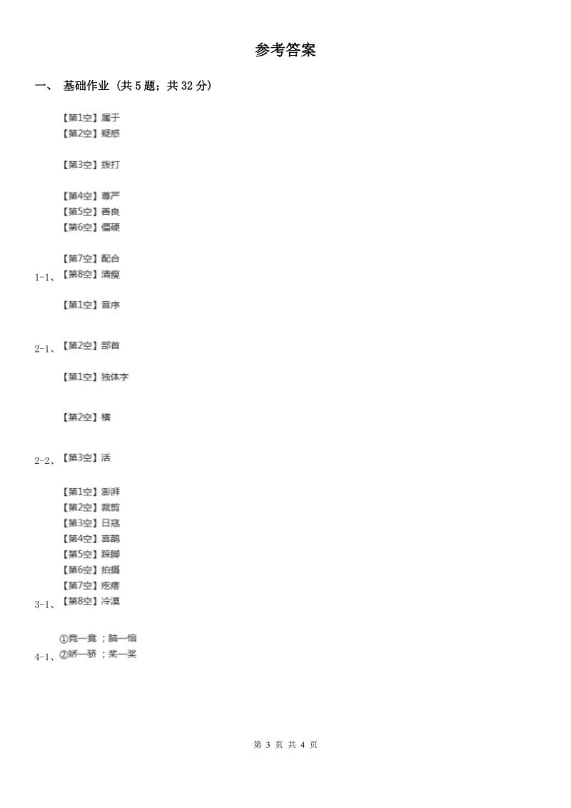 部编版小学语文一年级下册课文3 10端午粽同步练习（I）卷_第3页