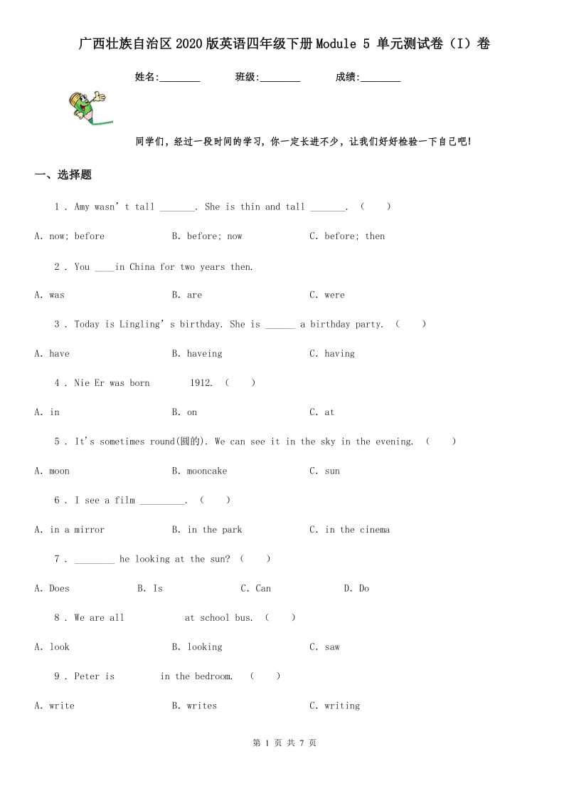 广西壮族自治区2020版英语四年级下册Module 5 单元测试卷（I）卷_第1页