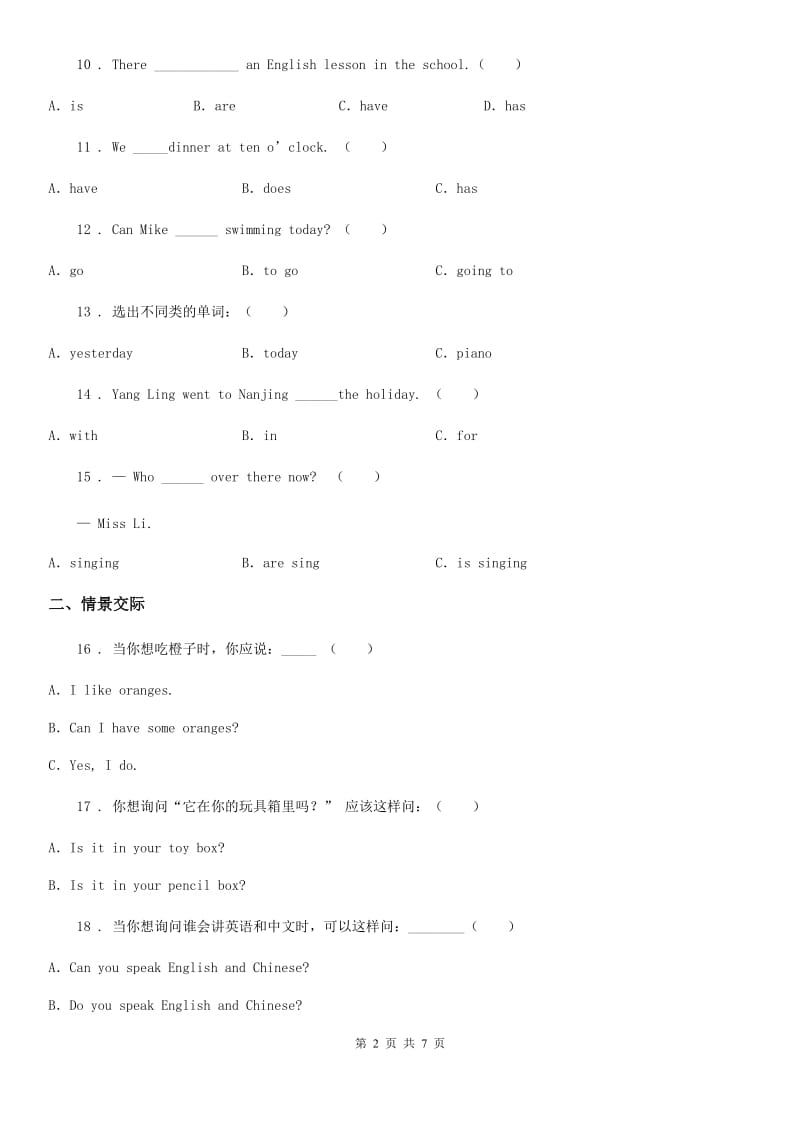 广西壮族自治区2020版英语四年级下册Module 5 单元测试卷（I）卷_第2页