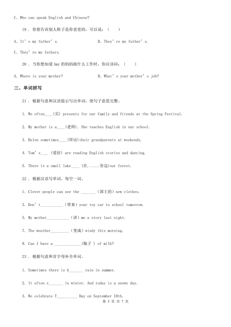 广西壮族自治区2020版英语四年级下册Module 5 单元测试卷（I）卷_第3页