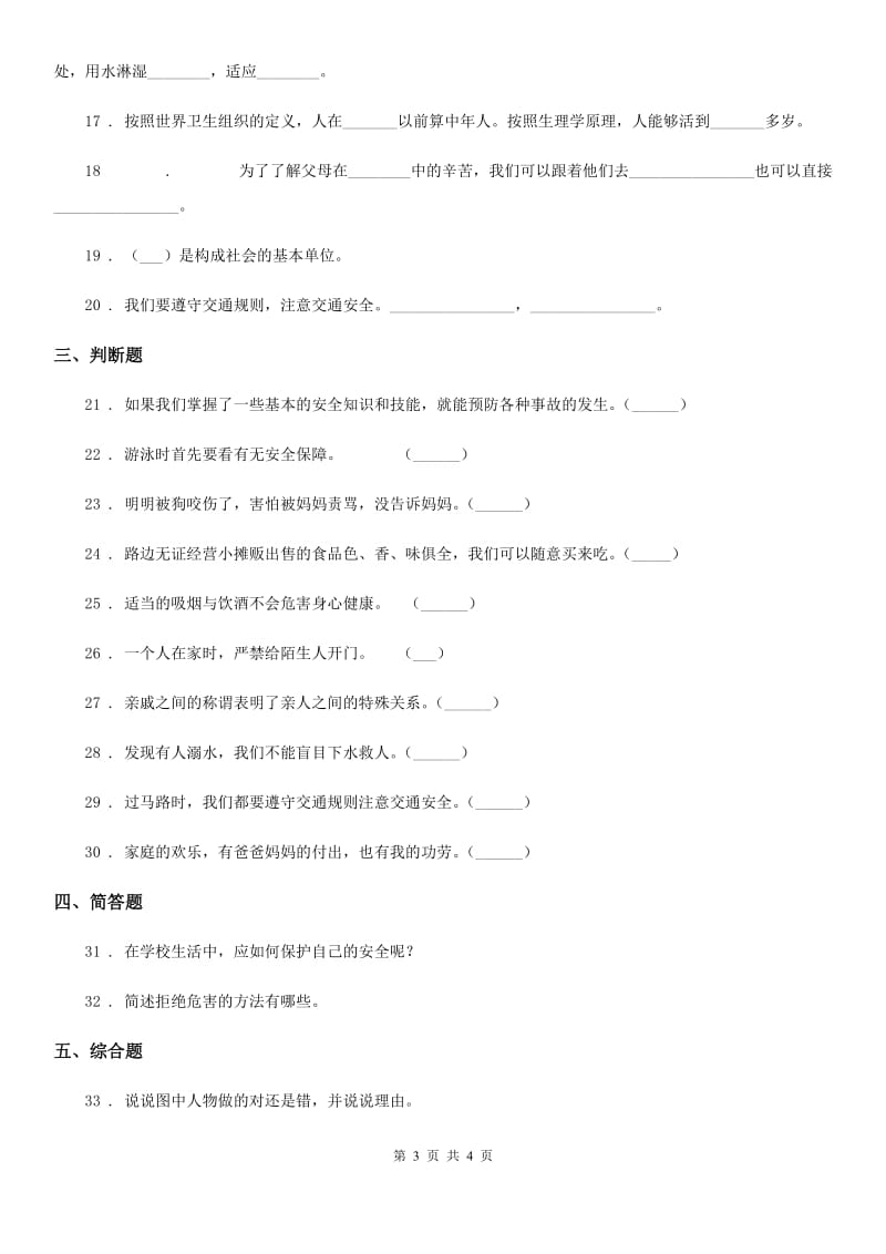 道德与法制2019版三年级上册第三单元测试卷C卷_第3页