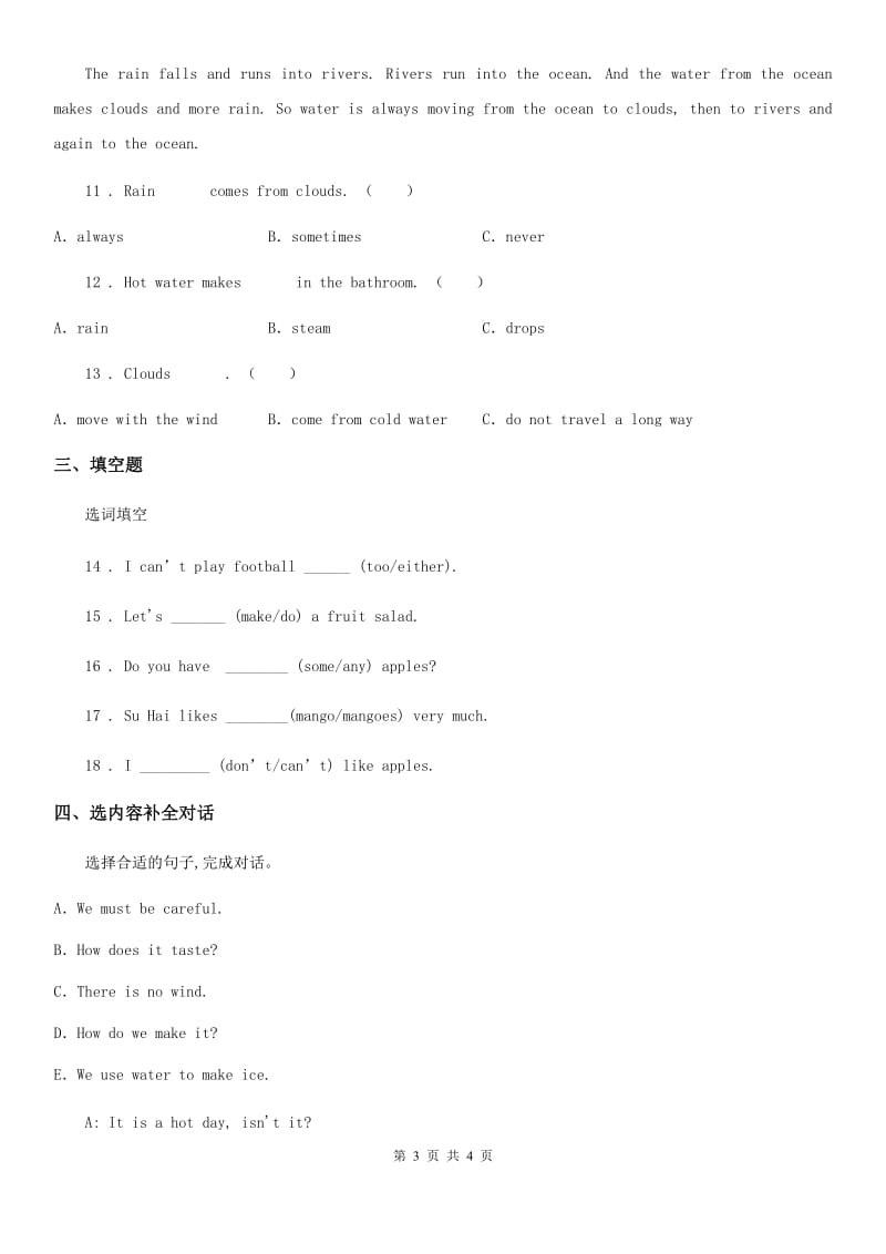 广州市2019-2020年度英语五年级上册 Module4 单元测试卷（I）卷_第3页