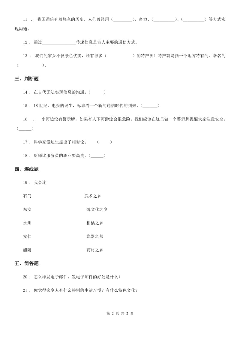 道德与法制2020版四年级下册期中测试品德试题C卷（练习）_第2页