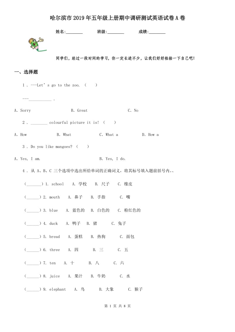 哈尔滨市2019年五年级上册期中调研测试英语试卷A卷_第1页