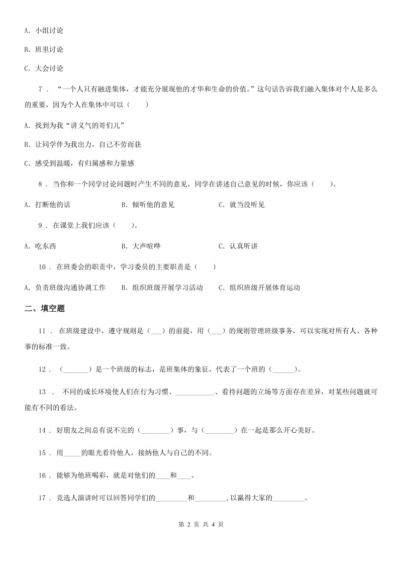 合肥市四年级上册第一单元检测卷（1）_第2页