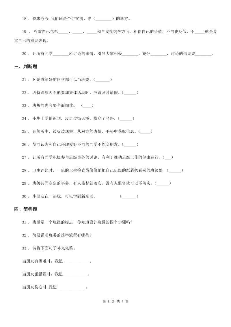 合肥市四年级上册第一单元检测卷（1）_第3页