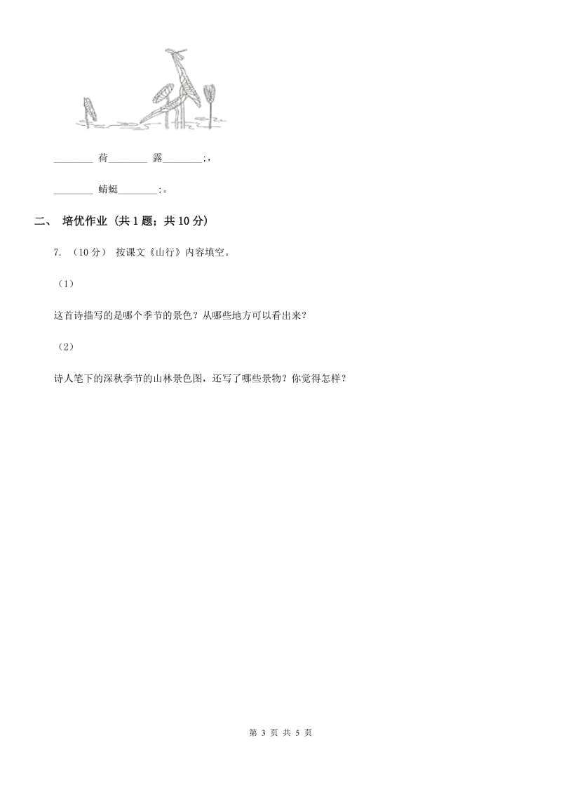 部编版小学语文一年级下册识字二 8 人之初同步练习A卷_第3页