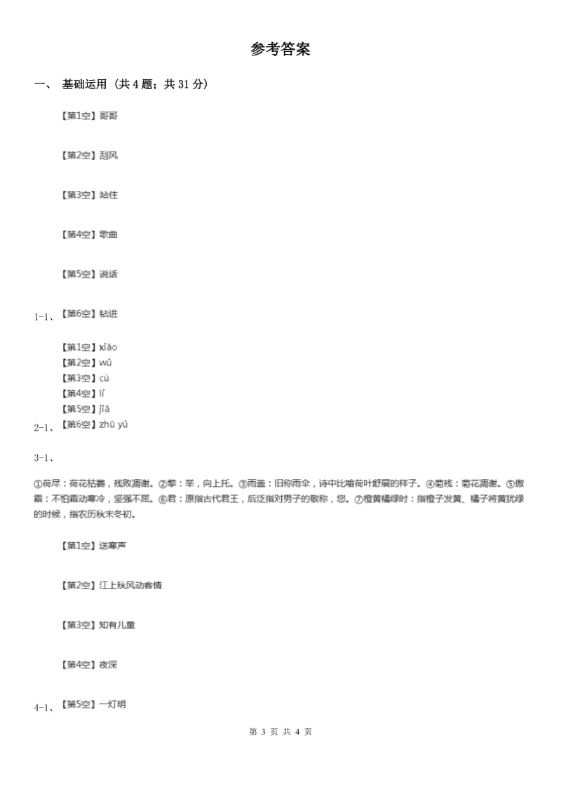 部编版三年级上册语文第二单元第4课《古诗三首》同步检测D卷_第3页