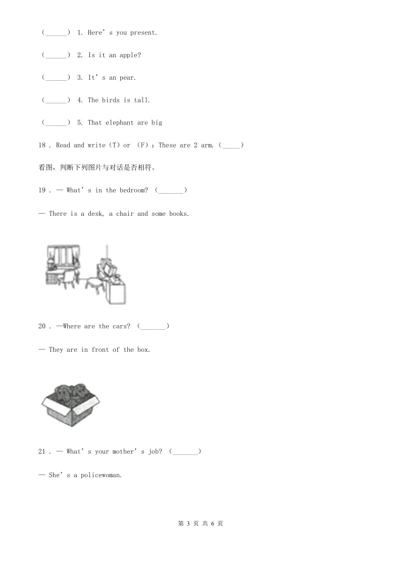 山东省2019版英语三年级下册Module 7 单元测试卷C卷（模拟）_第3页