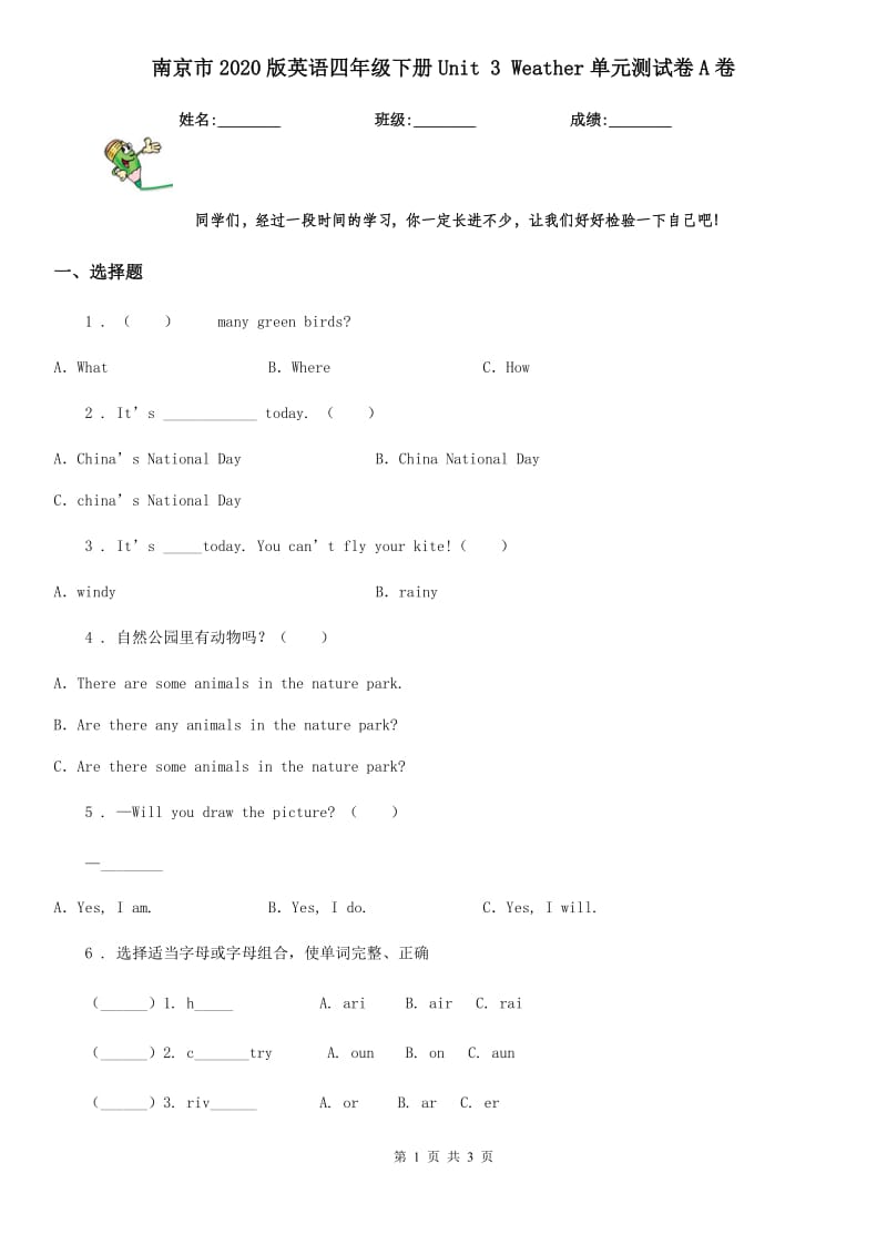 南京市2020版英语四年级下册Unit 3 Weather单元测试卷A卷_第1页