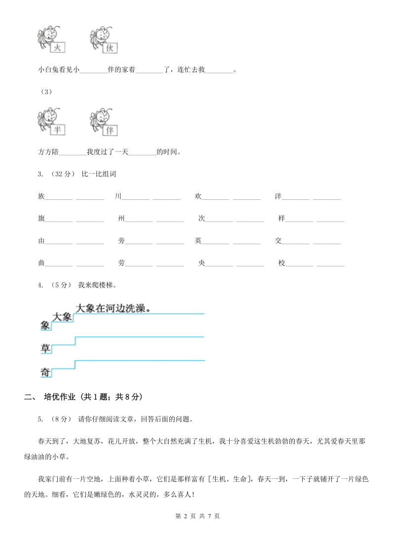 部编版小学语文一年级下册课文5 15文具的家同步练习（II）卷_第2页