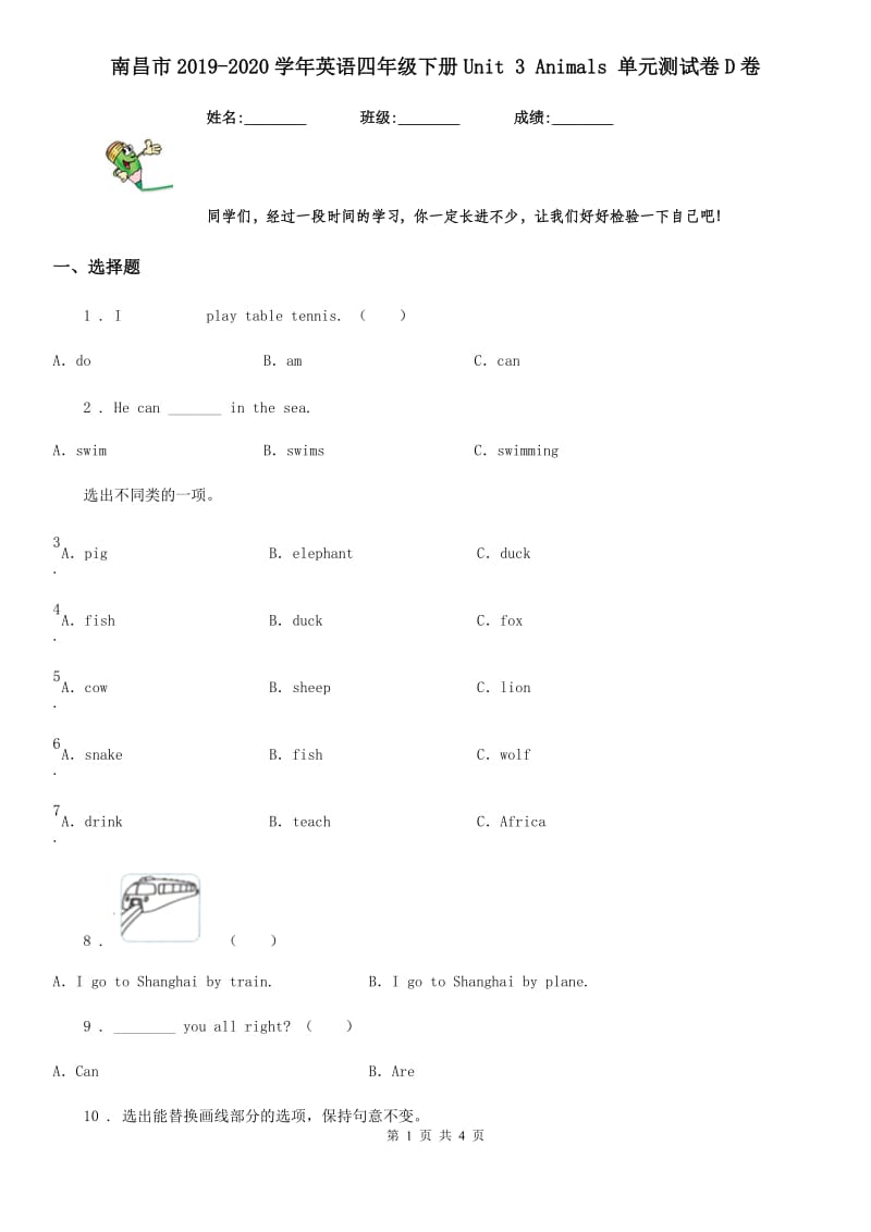 南昌市2019-2020学年英语四年级下册Unit 3 Animals 单元测试卷D卷_第1页