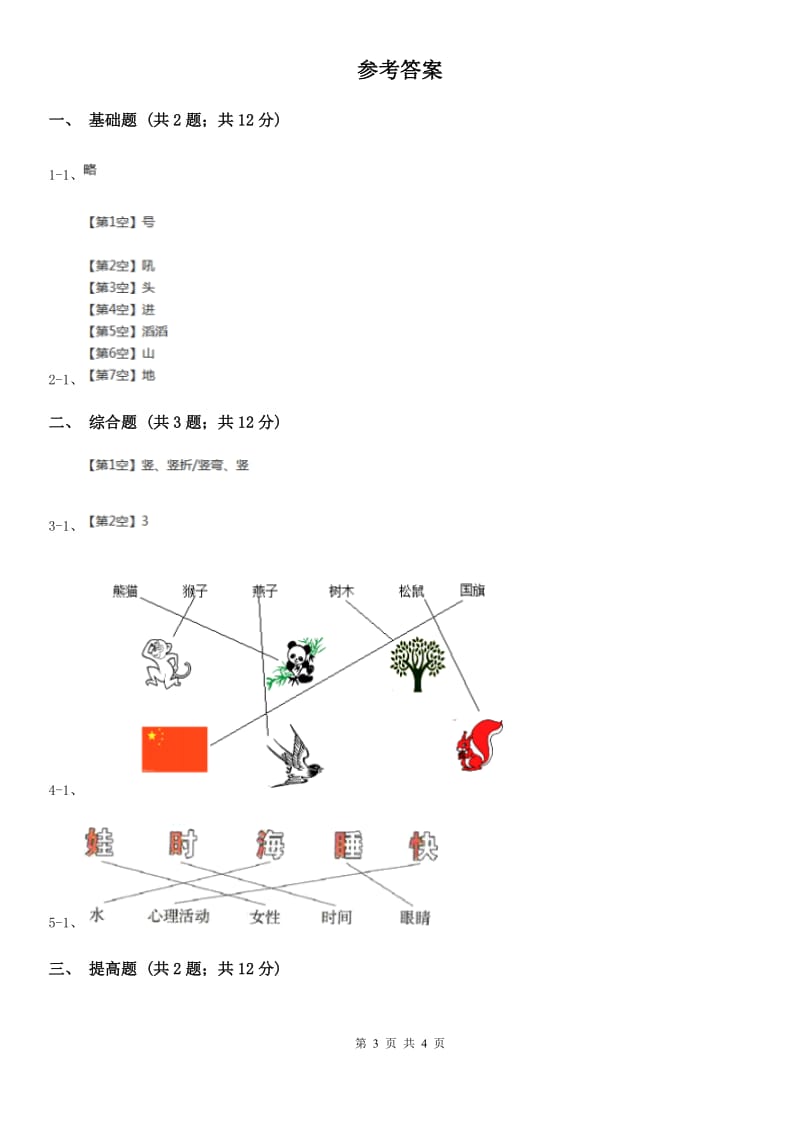 部编版2019-2020学年一年级上册语文识字（一）《日月水火》同步练习（I）卷_第3页