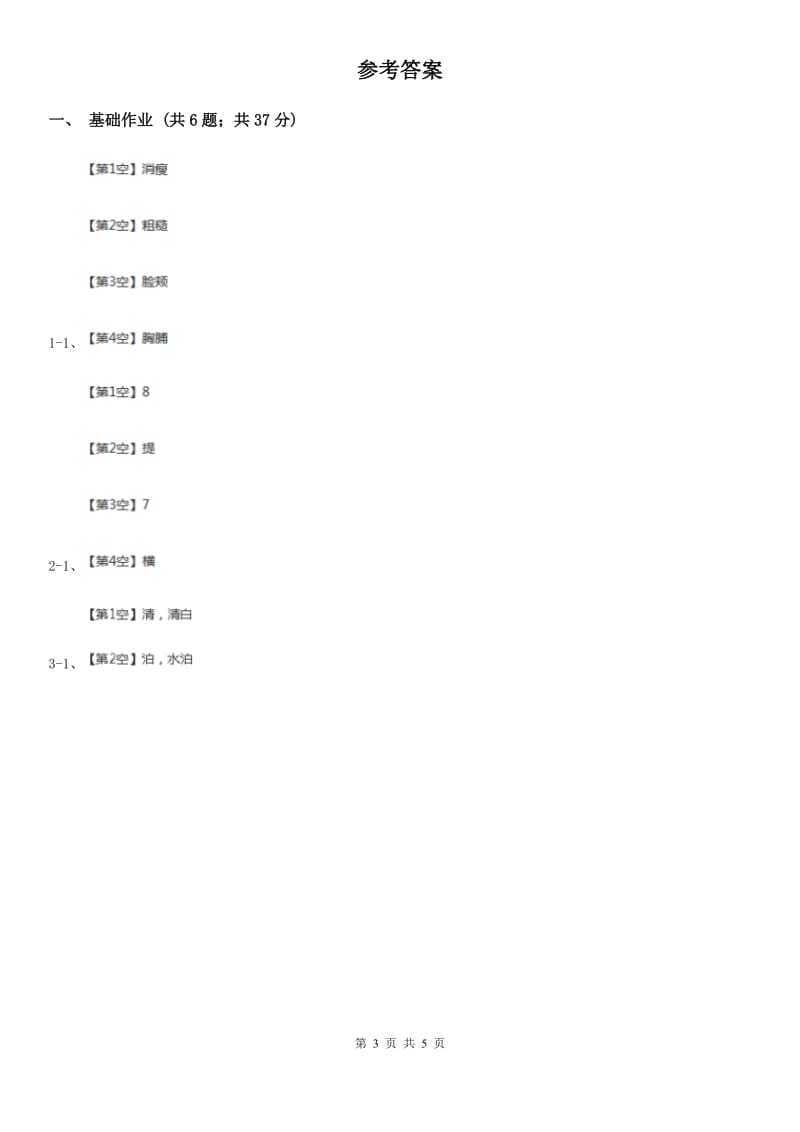 部编版二年级下册语文12《寓言二则》同步练习A卷_第3页