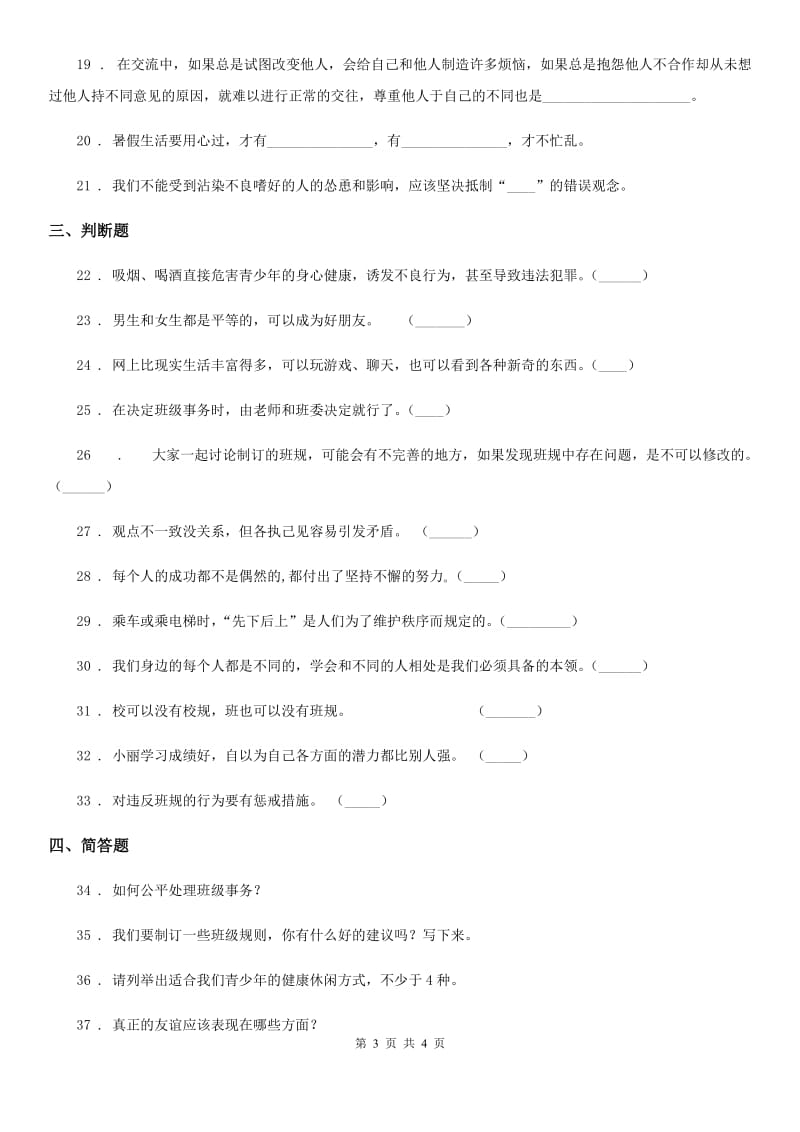 2019-2020年度五年级上册期中测试道德与法治试卷2B卷_第3页