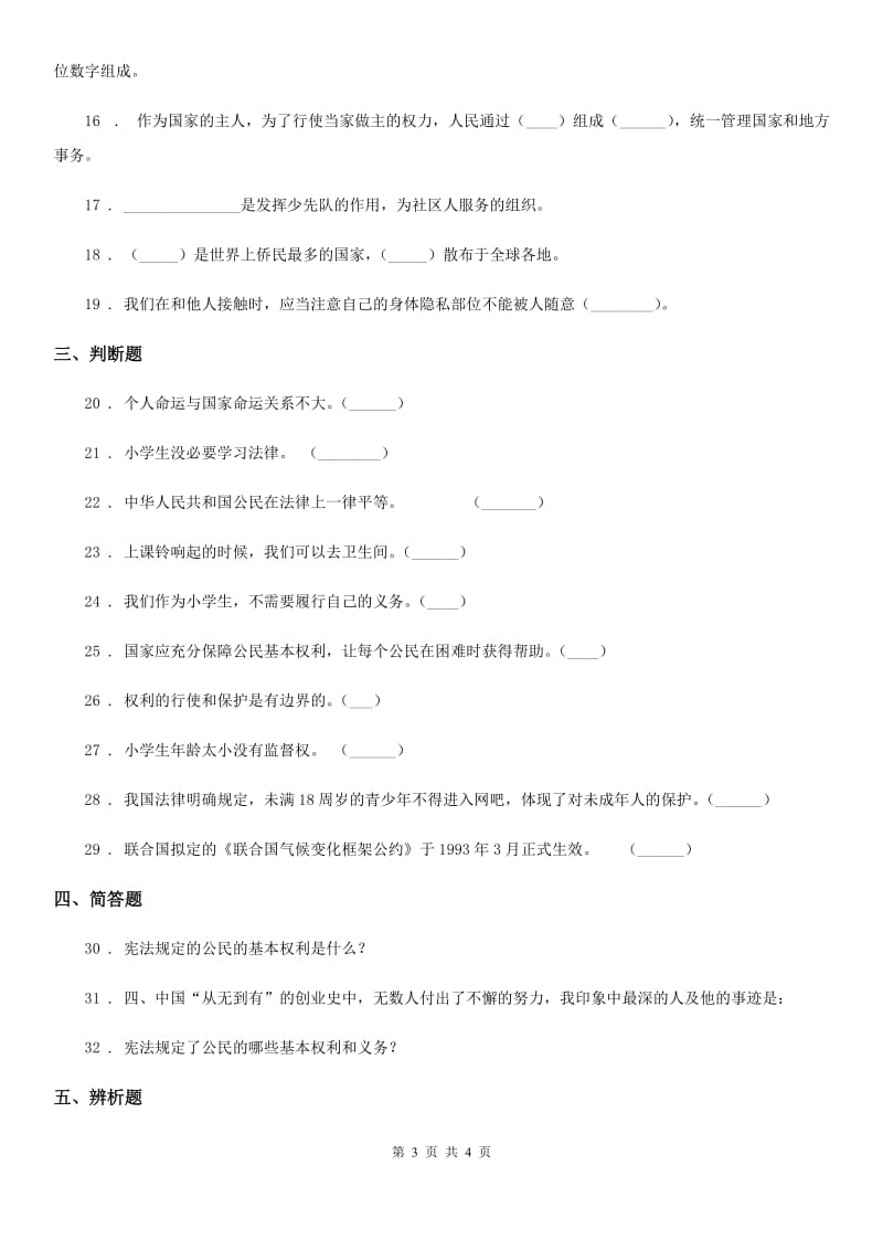 合肥市六年级上册第二单元我们是公民单元检测卷_第3页