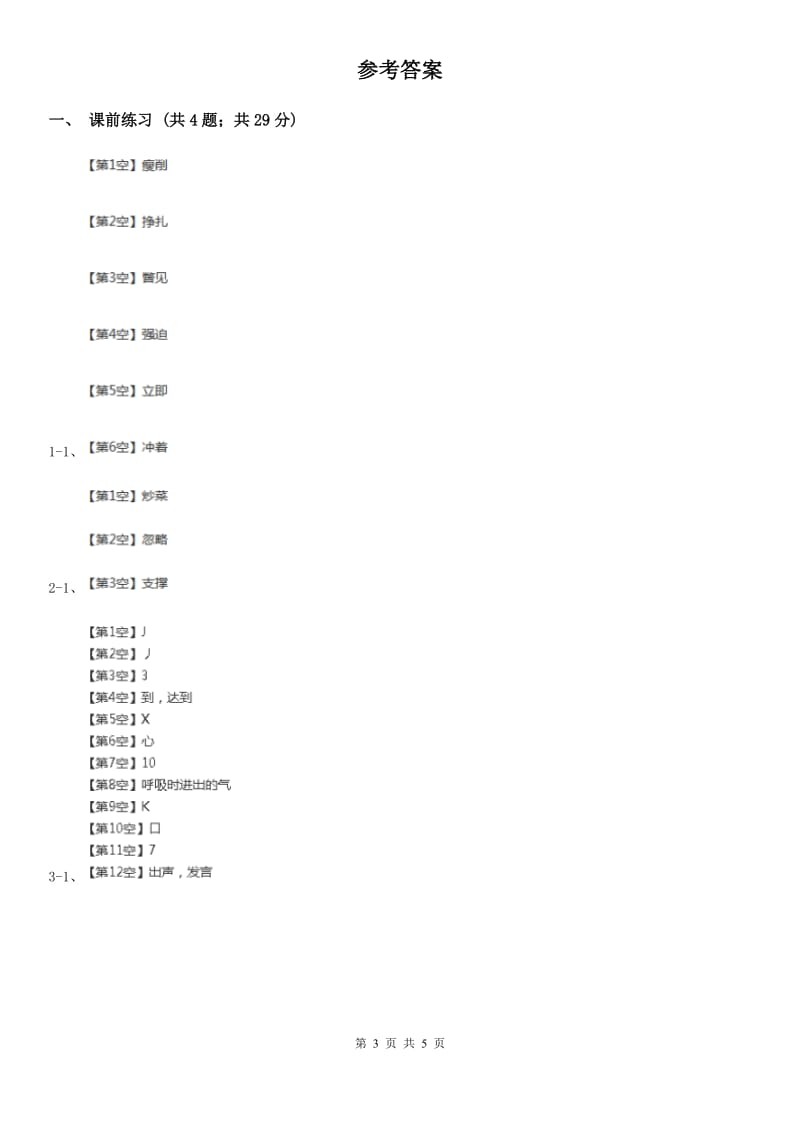 部编版2019-2020学年二年级下册语文课文6大象的耳朵同步练习（I）卷_第3页