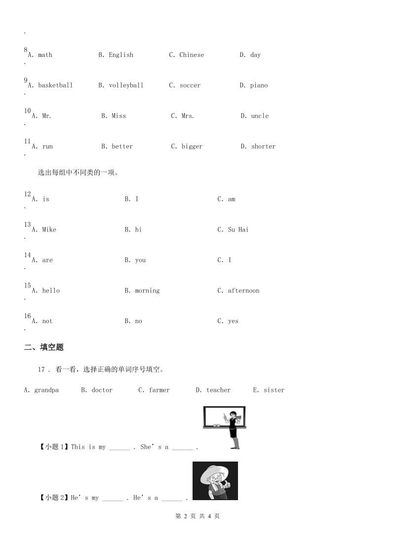 广西壮族自治区2019版英语三年级下册Module 4 Unit 2 Thirteen fourteen fifteen 练习卷A卷_第2页