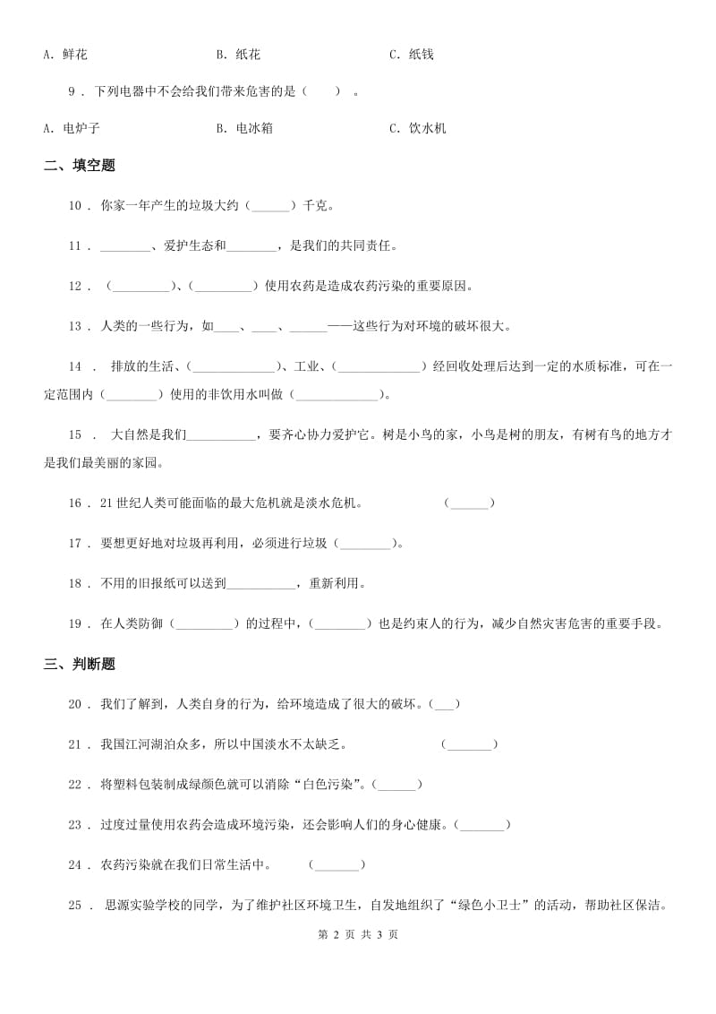 合肥市2019-2020学年度四年级上册月考测试卷四B卷_第2页