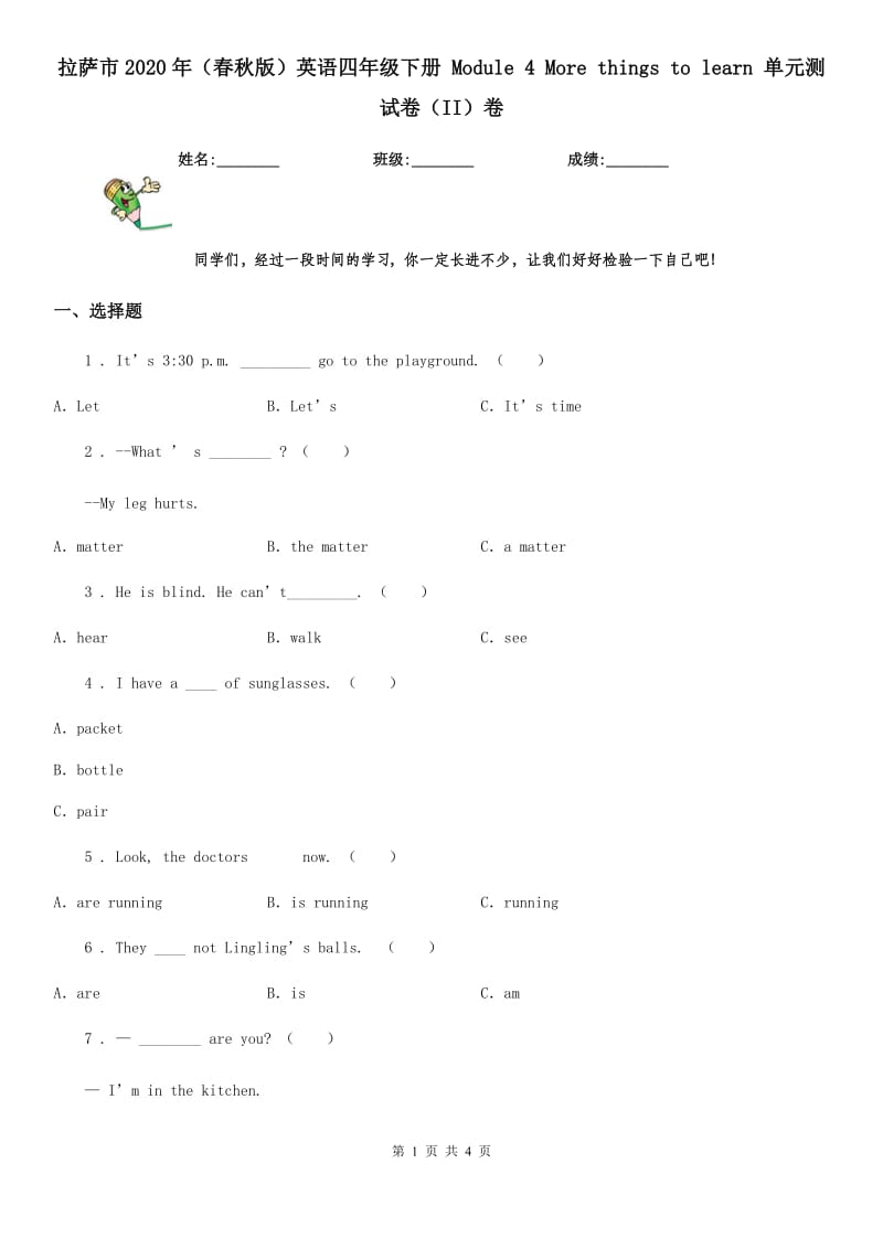 拉萨市2020年（春秋版）英语四年级下册 Module 4 More things to learn 单元测试卷（II）卷_第1页