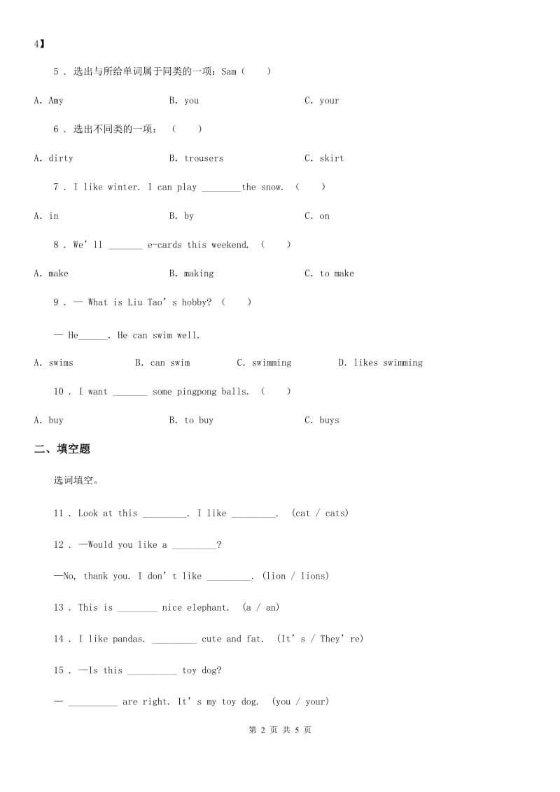 太原市2020版英语五年级上册期末专项训练：句子B卷_第2页