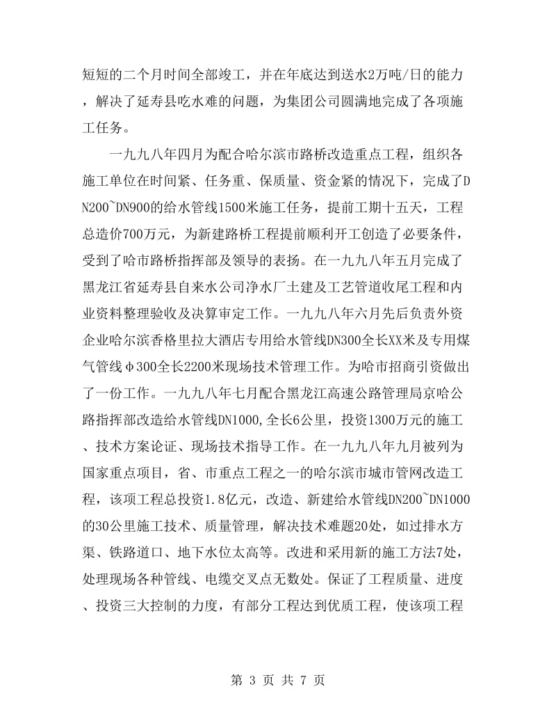 工程师业务自传工作总结_第3页