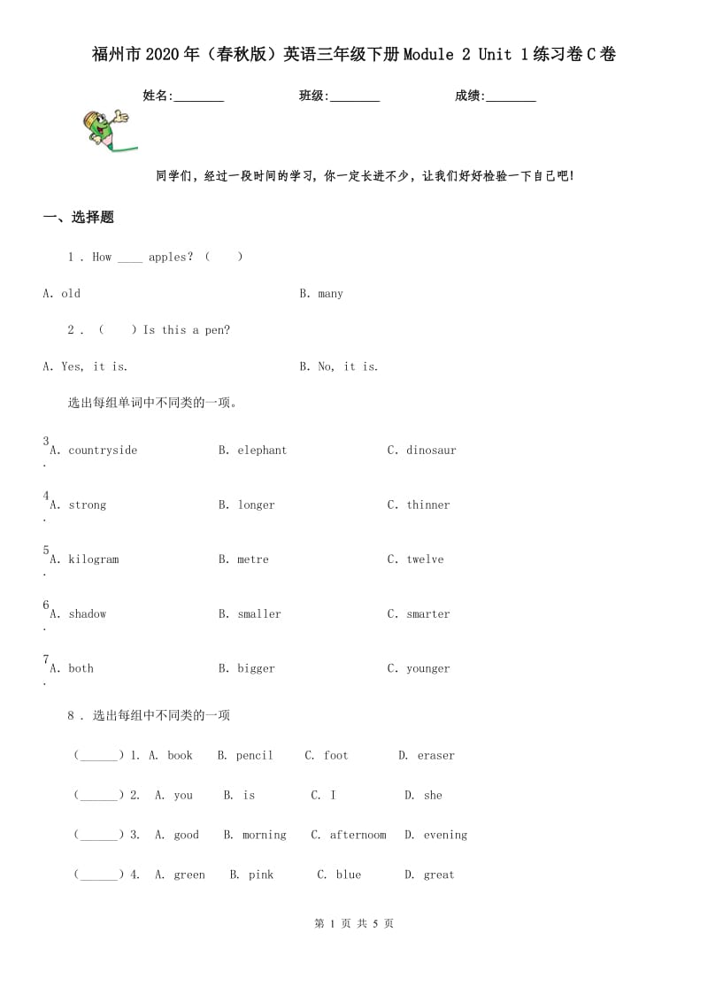 福州市2020年（春秋版）英语三年级下册Module 2 Unit 1练习卷C卷_第1页