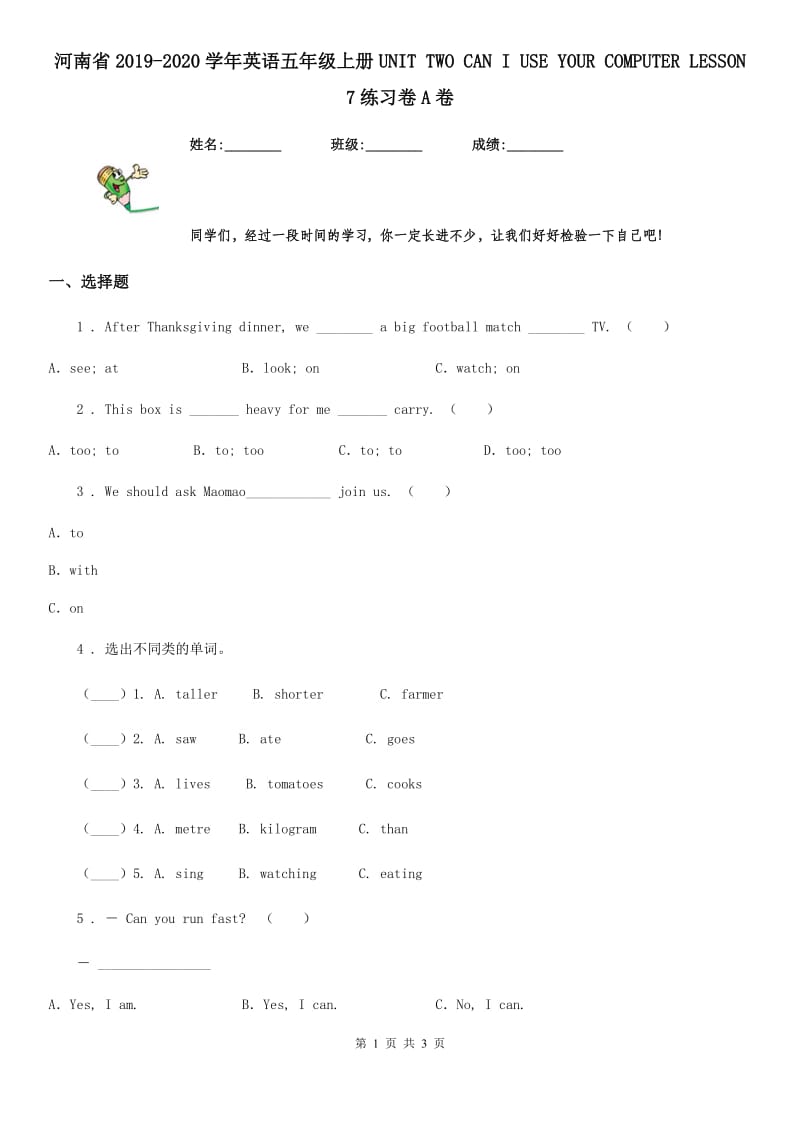 河南省2019-2020学年英语五年级上册UNIT TWO CAN I USE YOUR COMPUTER LESSON 7练习卷A卷_第1页