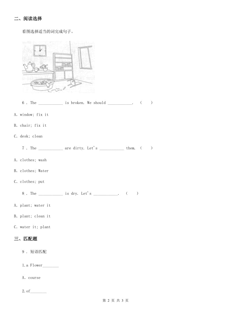 河南省2019-2020学年英语五年级上册UNIT TWO CAN I USE YOUR COMPUTER LESSON 7练习卷A卷_第2页