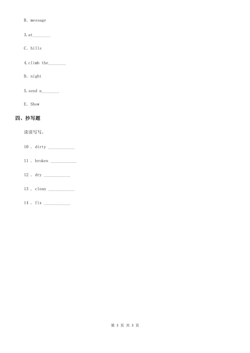 河南省2019-2020学年英语五年级上册UNIT TWO CAN I USE YOUR COMPUTER LESSON 7练习卷A卷_第3页