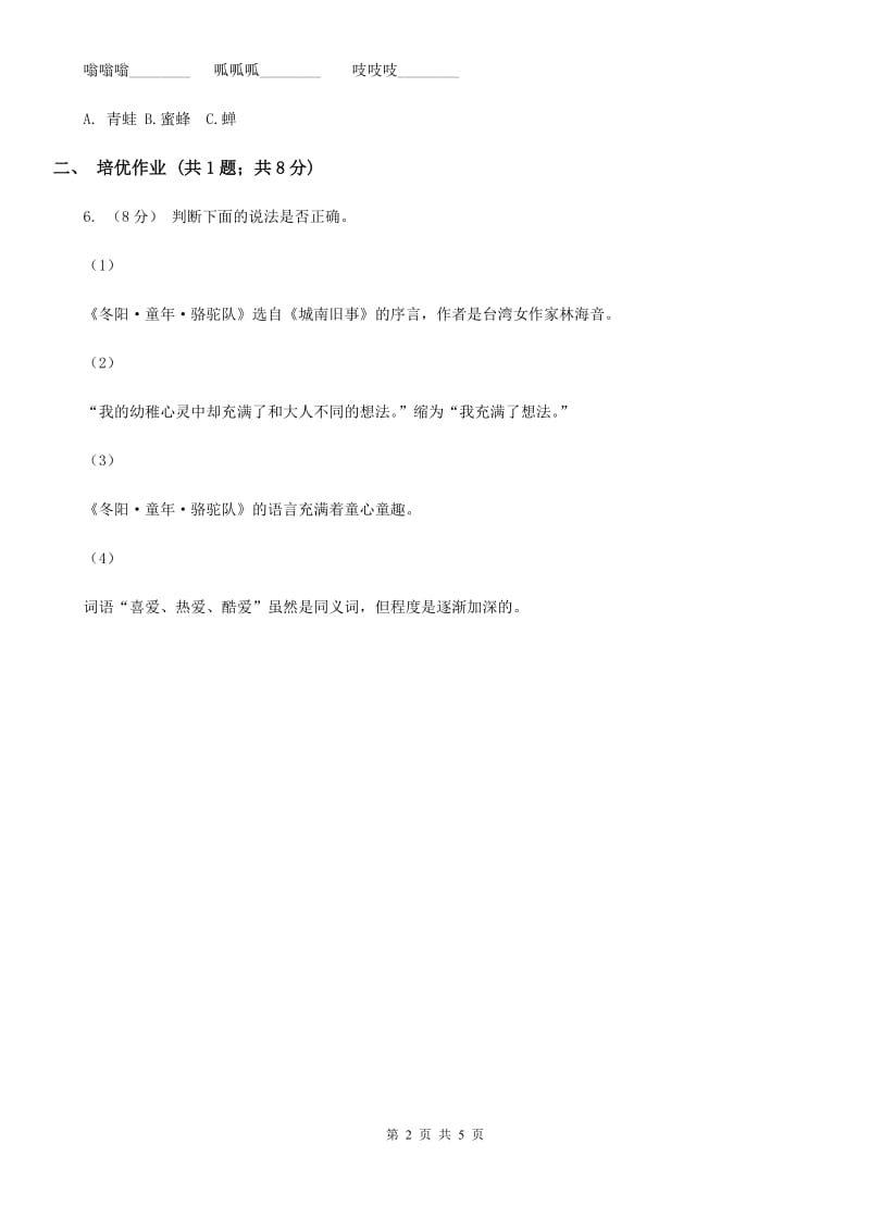 部编版小学语文一年级下册识字二 6 古对今同步练习A卷_第2页