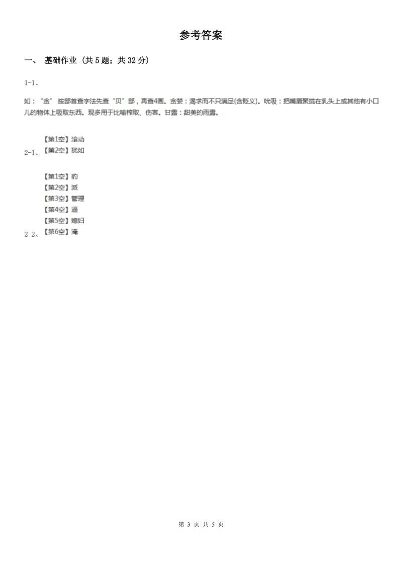 部编版小学语文一年级下册识字二 6 古对今同步练习A卷_第3页