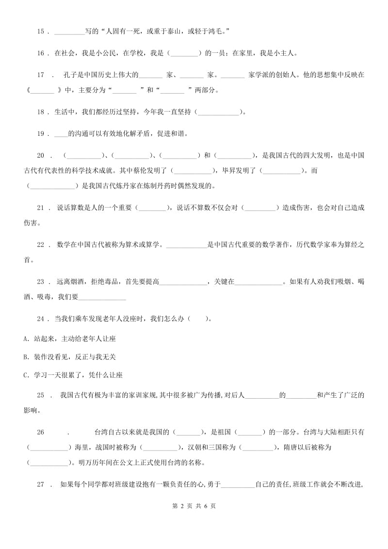 道德与法制2020版五年级上册重点内容集锦（II）卷_第2页