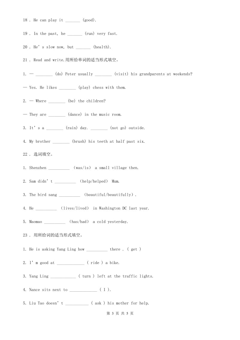 吉林省2020版英语四年级下册Module8 单元测试卷（I）卷_第3页