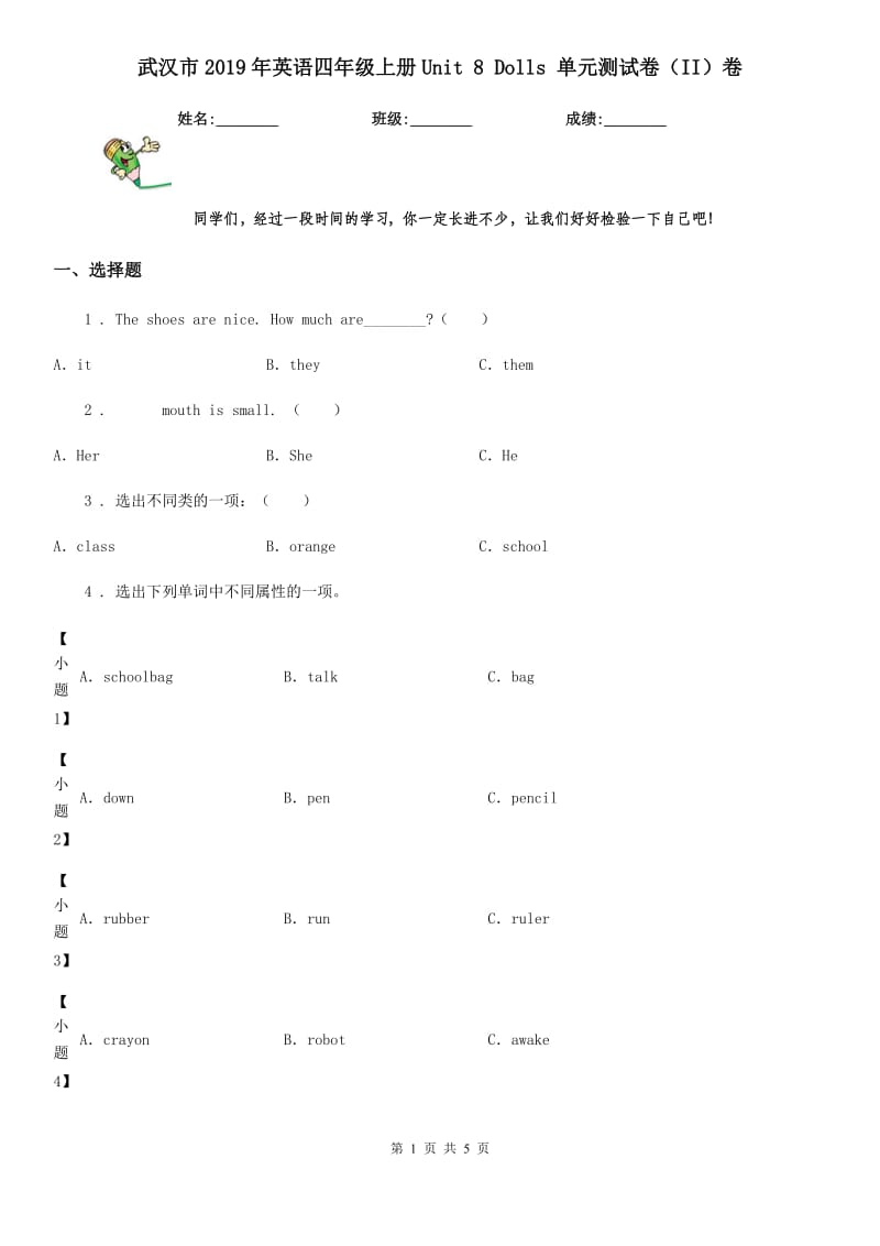 武汉市2019年英语四年级上册Unit 8 Dolls 单元测试卷（II）卷_第1页