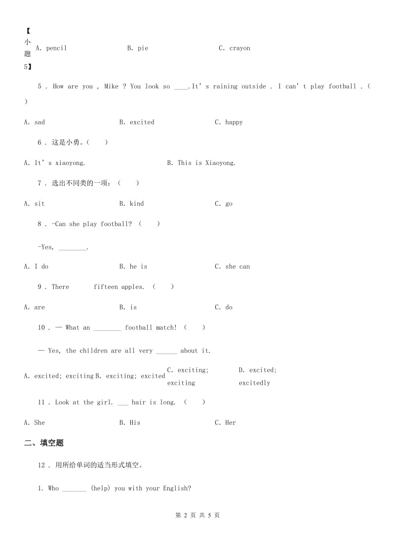 武汉市2019年英语四年级上册Unit 8 Dolls 单元测试卷（II）卷_第2页
