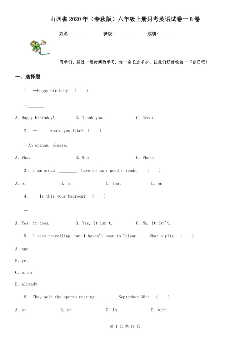 山西省2020年（春秋版）六年级上册月考英语试卷一B卷_第1页