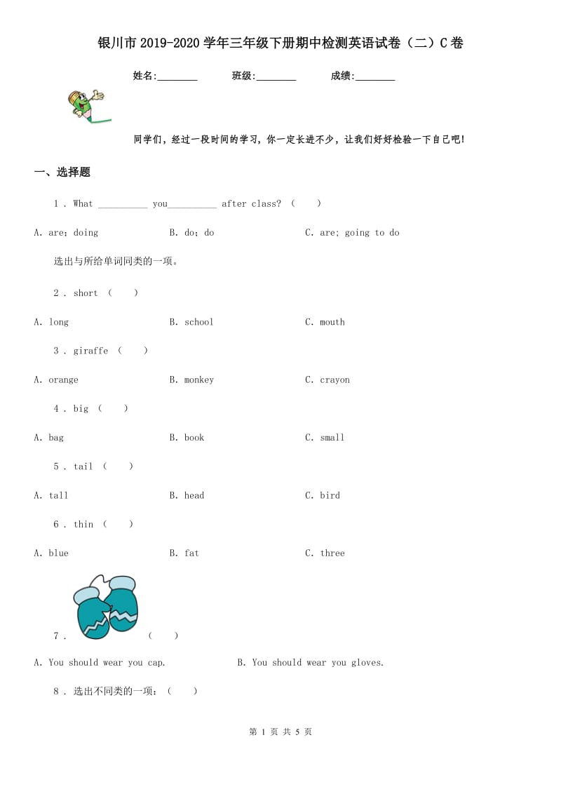 银川市2019-2020学年三年级下册期中检测英语试卷（二）C卷_第1页