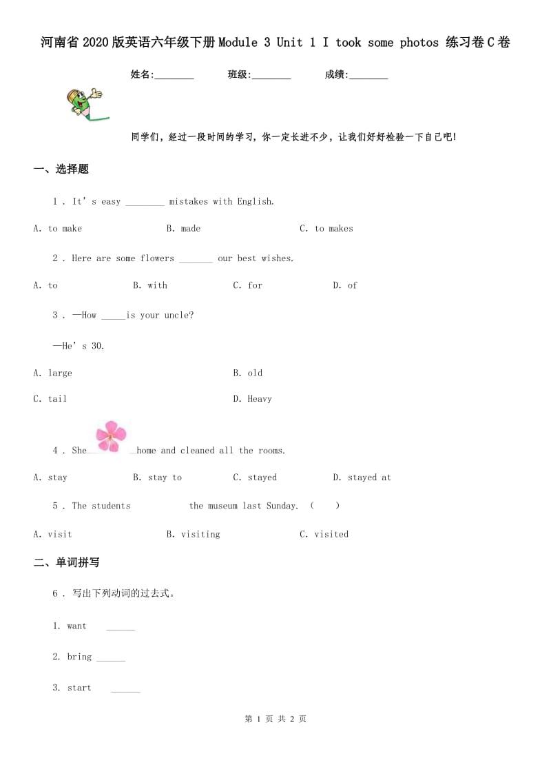 河南省2020版英语六年级下册Module 3 Unit 1 I took some photos 练习卷C卷_第1页