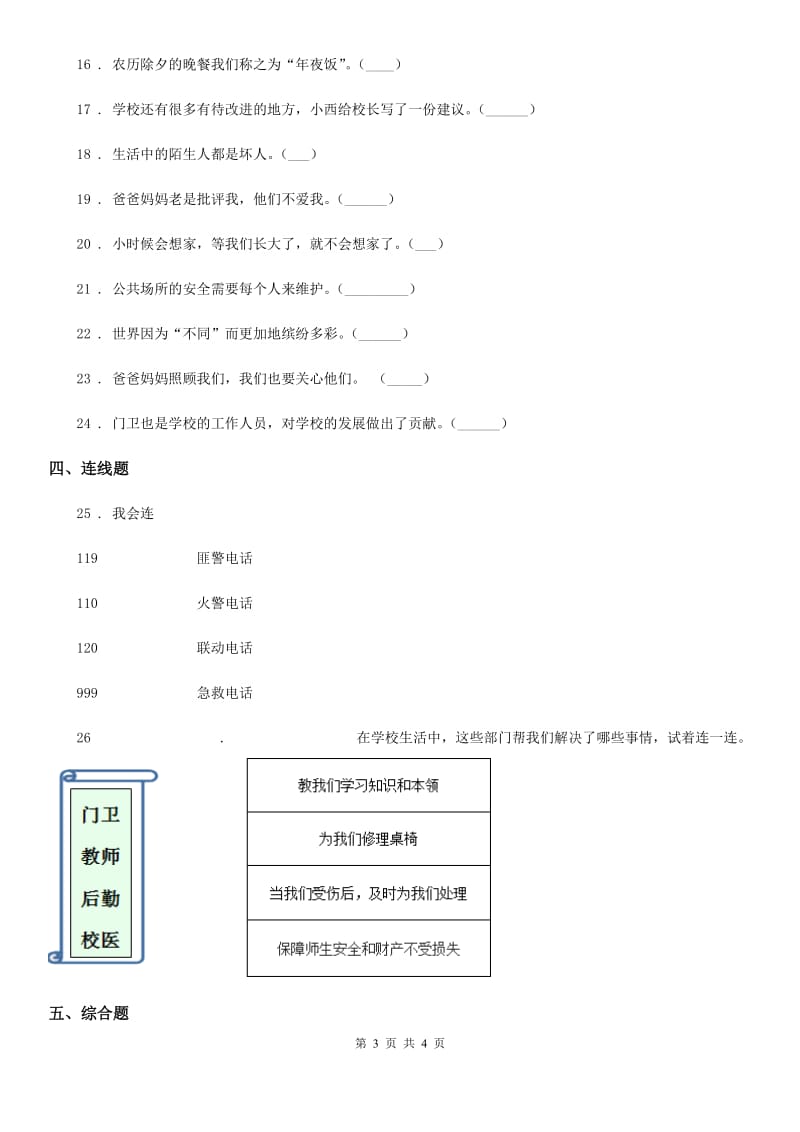 合肥市三年级上册期末模拟测试道德与法治试卷_第3页