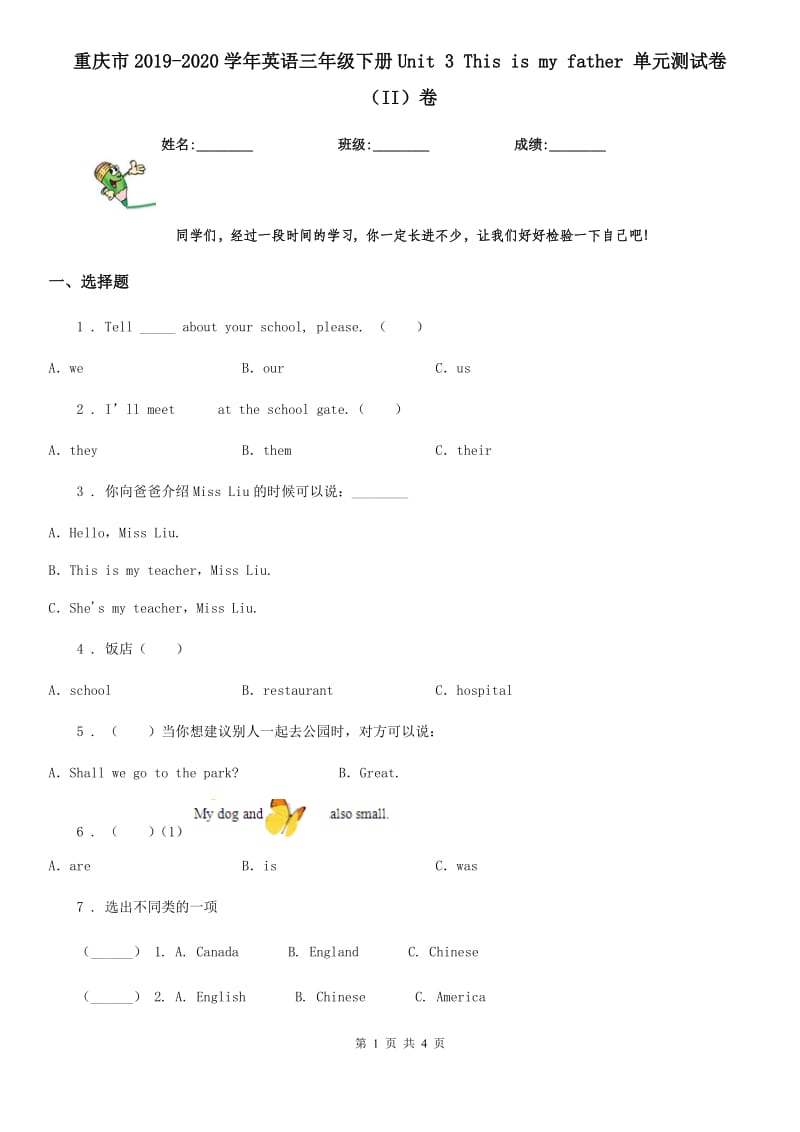 重庆市2019-2020学年英语三年级下册Unit 3 This is my father 单元测试卷（II）卷_第1页