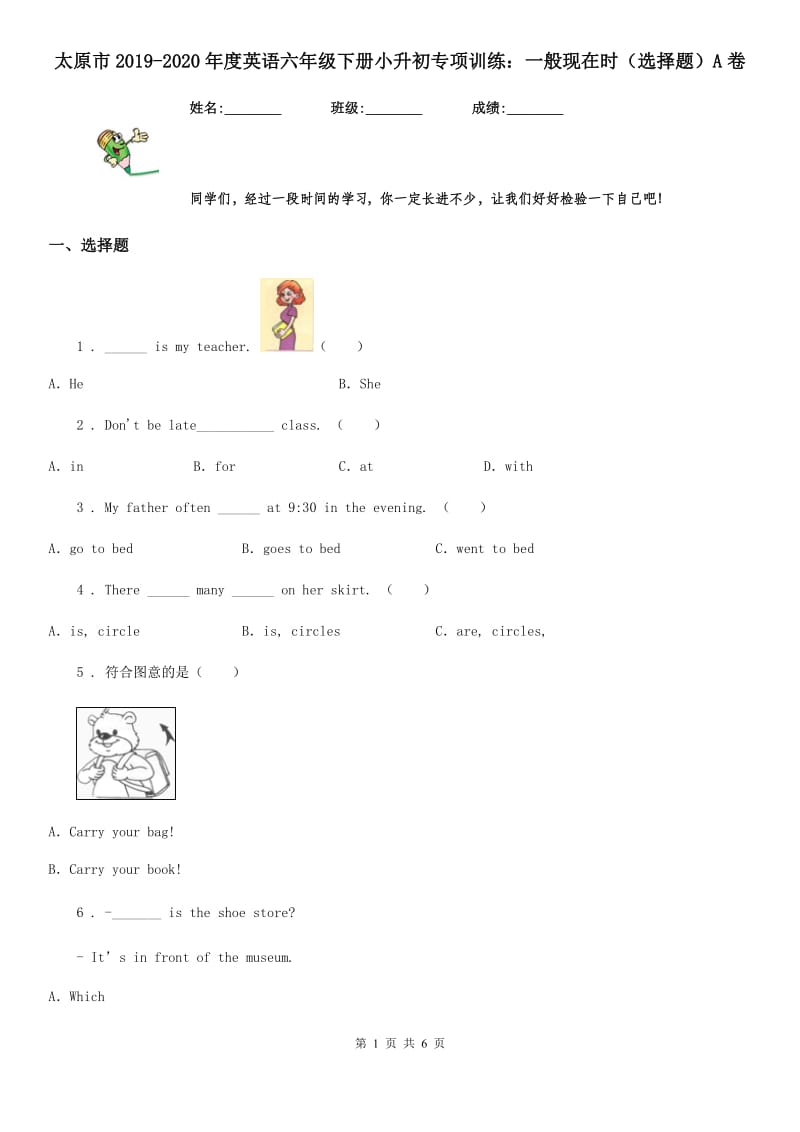 太原市2019-2020年度英语六年级下册小升初专项训练：一般现在时（选择题）A卷（模拟）_第1页