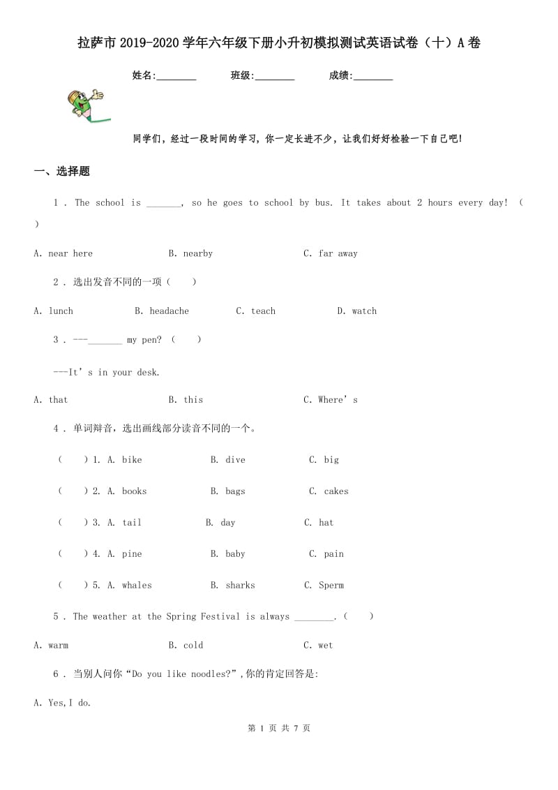 拉萨市2019-2020学年六年级下册小升初模拟测试英语试卷（十）A卷_第1页