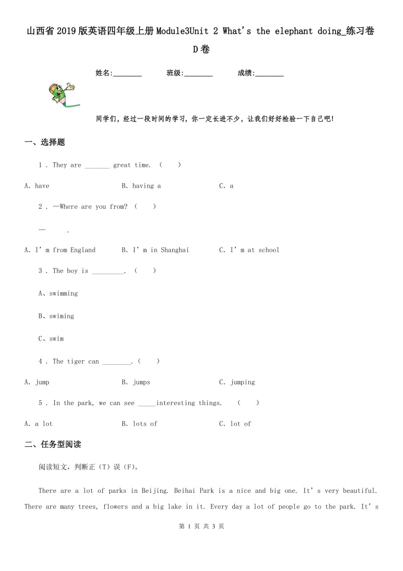 山西省2019版英语四年级上册Module3Unit 2 What's the elephant doing_练习卷D卷_第1页