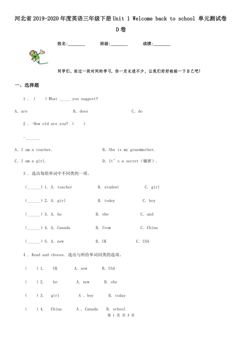 河北省2019-2020年度英语三年级下册Unit 1 Welcome back to school 单元测试卷D卷_第1页