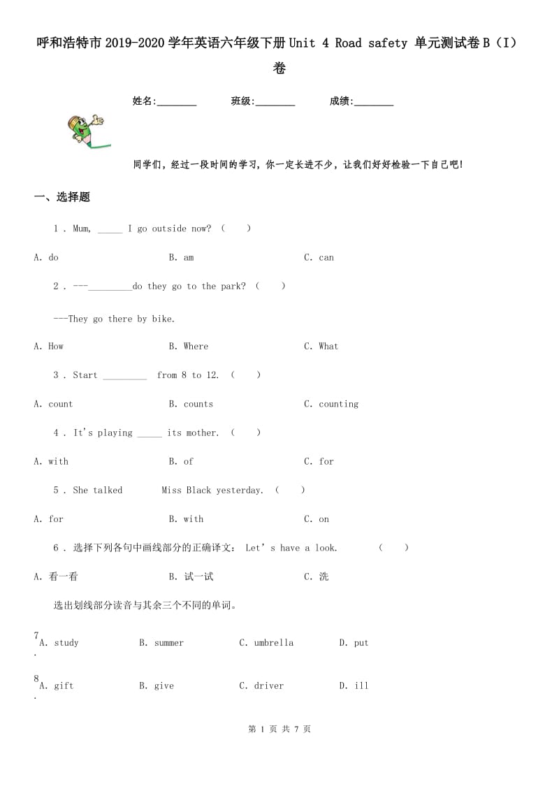 呼和浩特市2019-2020学年英语六年级下册Unit 4 Road safety 单元测试卷B（I）卷_第1页